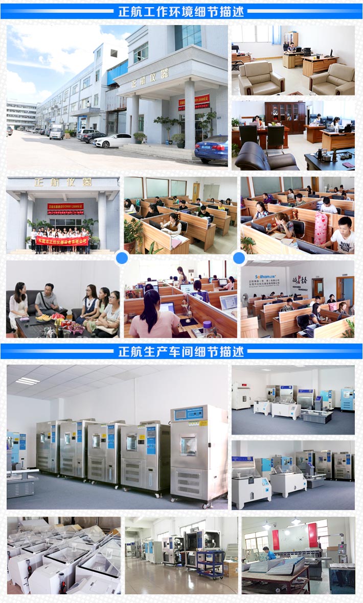 正航專業(yè)研發(fā)生產環(huán)境試驗設備廠家